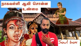 நாகவள்ளி ஆவி சொன்ன நபர் ? பூமியில் இருக்கும் விநோத உருவம் யார் ?