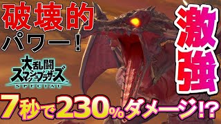 【１万円獲得！】全てを破壊する最強リドリー【スマブラSP】