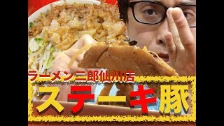 見て楽しい極厚ブタ！【ラーメン二郎仙川店】