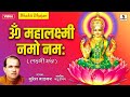 Laxmi Mantra - Om Mahalaxmi Namo Namah Om Vishnu Priya by Suresh Wadkar | Bhakti India