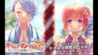 【ハニプレ】イベントストーリー年下なんてダメですか？センパイとの新春デート4、5話、エピローグ\u0026ファン200万人突破