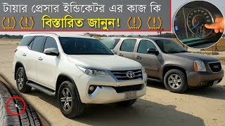 How To Reset Low Tire Pressure Warning Light || গাড়ির চাকায় হাওয়ার প্রেসার কত রাখা ভালো