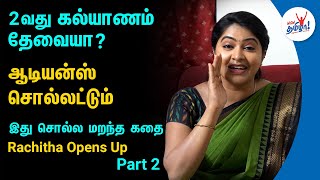 தொடாம Love பண்ணனும் - Rachitha Latest Interview | Idhu Solla Marandha Kadhai | Colors Tamil