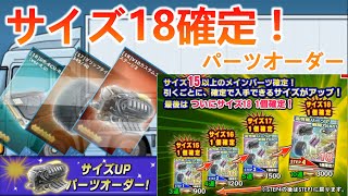 ドリスピ サイズアップパーツガチャ 最終ステップまで 計22連全て引いてみた