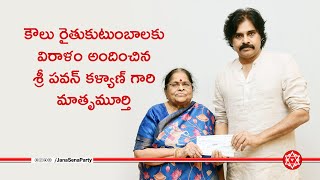 జనసేన కౌలు రైతు భరోసా కు అమ్మ సాయం || Pawan Kalyan || JanaSena Party || #JanaSenaRythuBharosaYatra