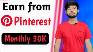 How to earn money from Pinterest | Pinterest se paise kaise kamaye | how to earn from pinterest new