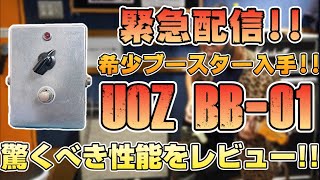 【緊急!!】これは激オススメ!!最強のブースターを手に入れたので緊急ソムリエします!!