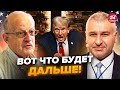 😳ФЕЙГИН, ПИОНТКОВСКИЙ: Если ТРАМП предаст Украину, то.... Этот сценарий войны удивит всех