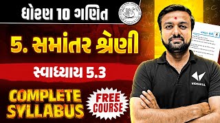 Std 10 Maths Ch 5 Swadhyay 5.3 | Dhoran 10 Complete Syllabus |Gujarati Medium | Sahil Sir