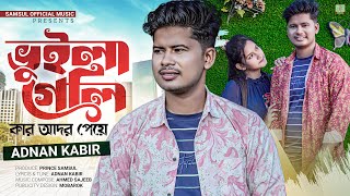 ভুইলা গেলি কার আদর পেয়ে 😭 Vuila Geli Kar Ador Peye | Adnan Kabir | Bangla New Song 2023