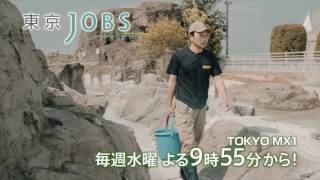 『東京JOBS』2017年7月放送予告 「葛西臨海水族園」