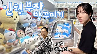 인형이 너무 많은 💙하치와레 덕후의 방 꾸미기 VLOG🏠