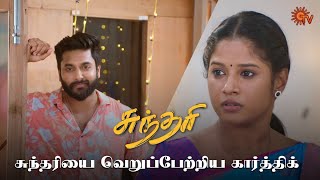 திகைத்து போன கார்த்திக்! | Sundari - Semma Scenes | 01 May 2024 | Tamil Serial | Sun TV