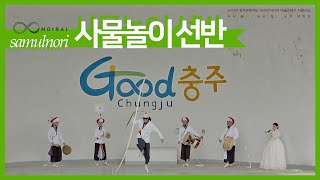 사물놀이 선반ㅣ모이라이(moirai)ㅣKorean classical music