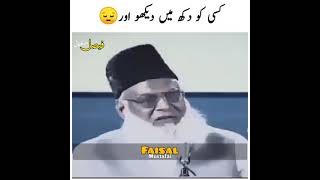 Kisi ko dukh me dekho....Dr Israr Ahmad