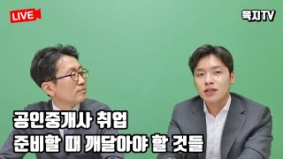 부동산중개업 입문할 때 깨달았다면 좋았을 것들