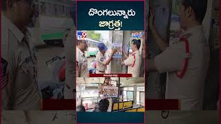 iSmart News : దొంగలున్నారు జాగ్రత్త ! | Beware of thieves! - TV9