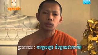 31 ពាក្យសម្បថ និងក្លាយជារពិត