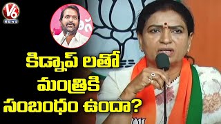 BJP Leader DK Aruna Questions Minister Srinivas Goud In Mahabubnagar Kidnaps | V6 News