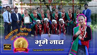 Bhume Dance // 1st Position / Lamachaur Teej Mela  2080 / Saraswati Adarsha Vidyashram @SABINGURUNG