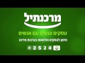 מרכנתיל למשחק המרכזי בליגת העל