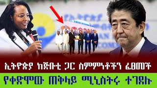 Ethiopia: EthioTube  ምጥን ዜና - ኢትዮጵያ ከጅቡቲ ጋር  ስምምነቶችን ፈፀመች || የቀድሞው ጠቅላይ ሚኒስትሩ ተገደሉ