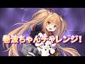 【アズレン】 イベント『覆天せし万象の塵』エクストラ！ 巻波ちゃんの雄姿を見よ！！ 【アズールレーン】 【azur lane】 【碧藍航線】