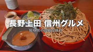 絶品グルメ！フレブルKotetsuと長野県上田市を堪能