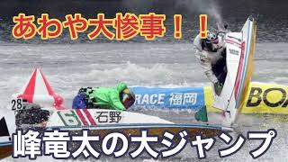 【珍レース】峰竜太がマリオカートのようなショートカットであわや大惨事！！