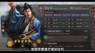 【三国志战略版】开荒队伍组合推荐！