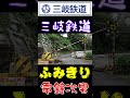 ふみきり　三岐鉄道　電鐘次男　japan railway crossing japan 鉄道 踏切 電鐘