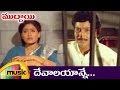 Devalayanne Full Video Song | Muddayi Telugu Movie Video Songs | Krishna | Vijayashanti | Sharada
