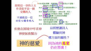 新營協同會民族路教會2021_03_02_小組菜單經文:詩篇31篇7-8節分享: 郭賜彬 牧師