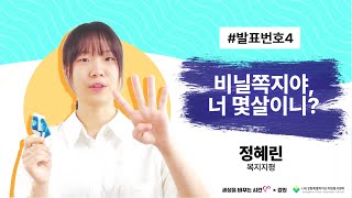 2024 자원봉사 우수사례 발표대회 4. 정혜린 - 복지지평