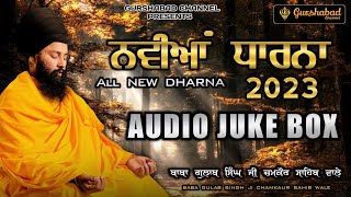 ਨਵੀਆਂ ਧਾਰਨਾ 2023 | Baba Gulab Singh ji Chamkaur Sahib Wale | Audio Juke Box | Gurshabad Channel