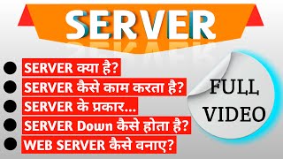 full server details || server kya hai || server kaise banaye || Latest server information