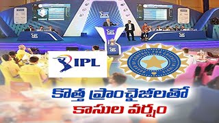 New IPL Teams, BCCI Expecting Big Amount From 2 New Franchises | BCCIకి కాసుల వర్షం