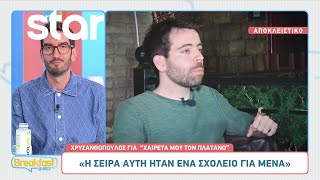 Α. Χρυσανθόπουλος: Δίνει...spoiler για το «IQ 160» - Ποιον γνωστό ηθοποιό αποκαλέι Σούπερμαν;