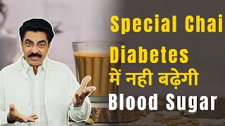 Best Tea for Diabetics | No Blood Sugar Spike | Longlivelives | Dr Sanjeev Agrawal