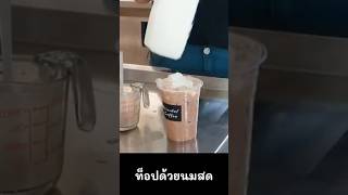 แจกสูตร ไมโลเย็น สูตรเข้มข้น หวานมัน กลมกล่อม #OrientalCoffee #ไมโล