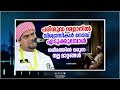 വിശ്വാസികൾ നോമ്പ് എടുക്കുമ്പോൾ ശരീരത്തിന് വരുന്ന മാറ്റങ്ങൾ latest islamic speech malayalam 2023