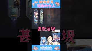 某些名字不能提一提就是一大堆 #vtuber #台v #台灣vtuber