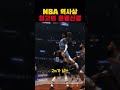 nba 역사상 최고의 운동신경을 가진 선수 인스타만 안하면..