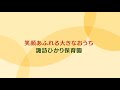 （認可）諏訪ひかり保育園の魅力ポイント！