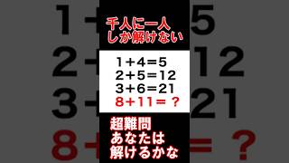 あなたはこの問題解ける？