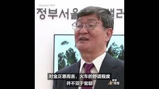 叛逃朝鮮高官暴金正恩非要坐專列原因｜ #時事金掃描 #金然