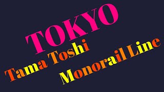 【東京車窓】東京　多摩モノレール立川南駅から高幡不動駅までの車窓