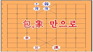 포하나 상하나로 이기는수 찾기 - 박보장기 [복습문제]