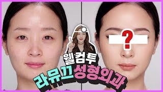 [Lamuqe’s Makeover #5] Korean Style Makeup | LAMUQE