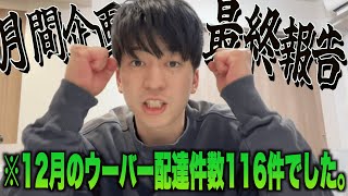 【厳しいって】月間企画の最終報告とウーバーイーツプラチナ会員昇格した件について。